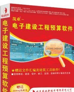 供應電子預算軟件-電子建設工程預算、清單2合1軟件_數碼、電腦_世界工廠網中國產品信息庫
