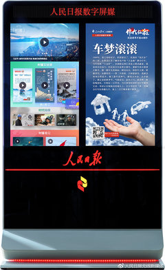 重磅！數字傳播規范化新篇章 人民日報數字傳播獲頒《互聯網新聞信息服務許可證》