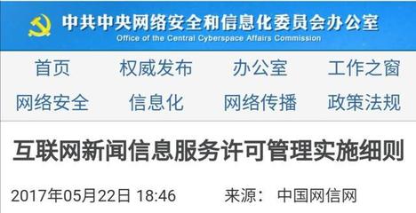嚴格規范 個人不得擅自發布互聯網新聞信息服務評論